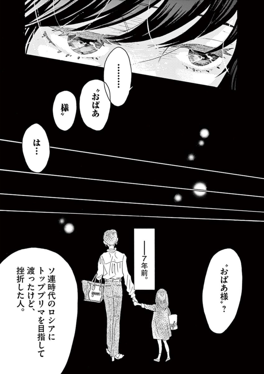 ダンス・ダンス・ダンスール 第43話 - Page 5