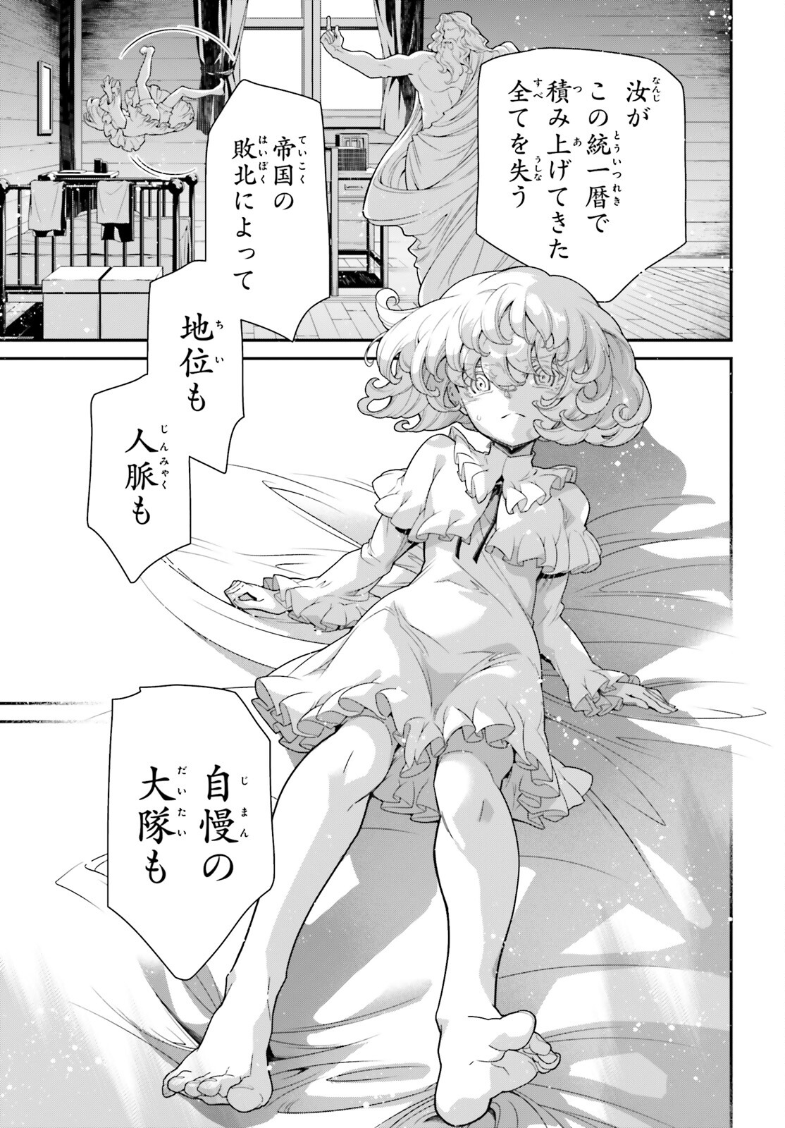 幼女戦記 第90話 - Page 27