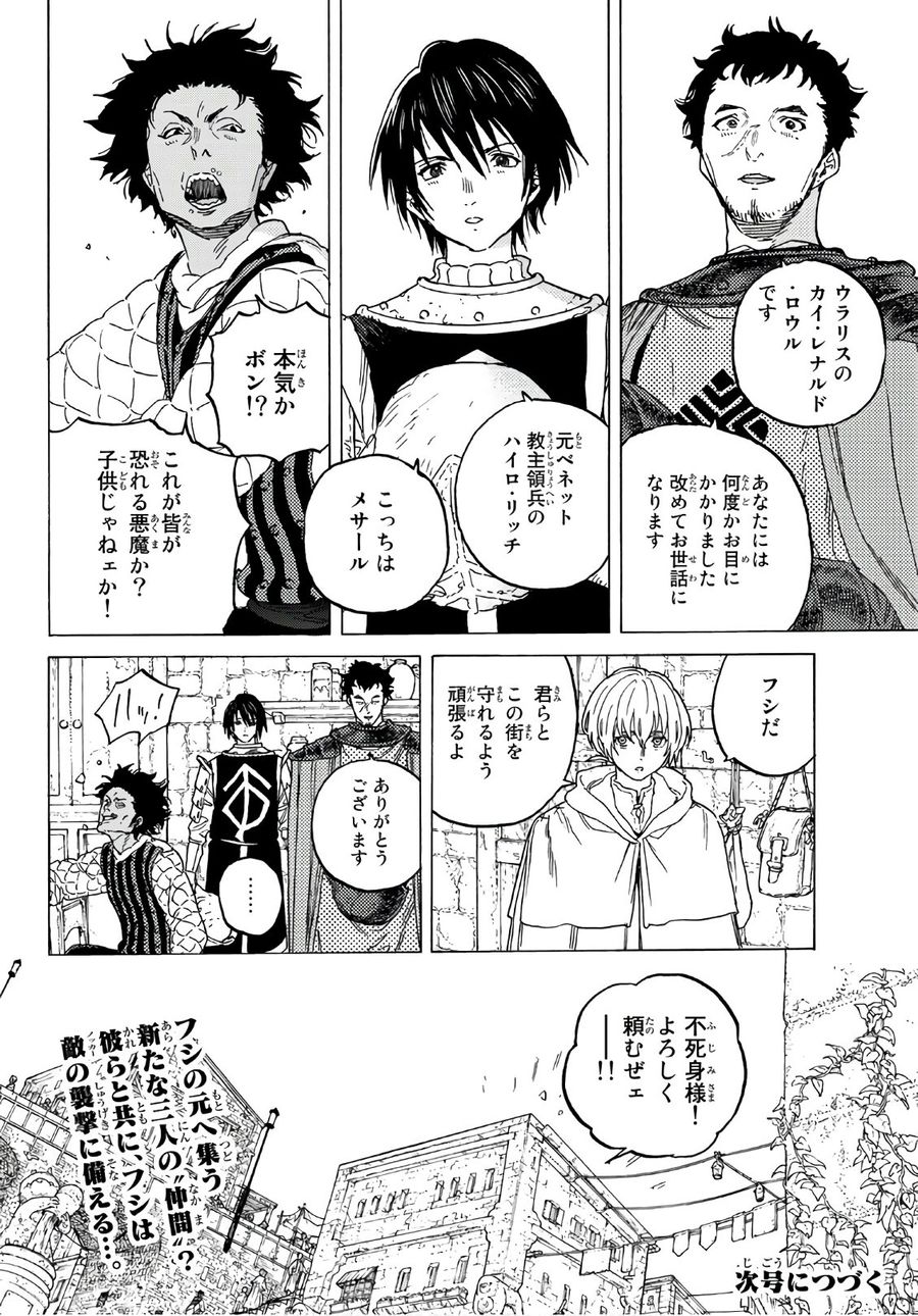 不滅のあなたへ 第86話 - Page 18