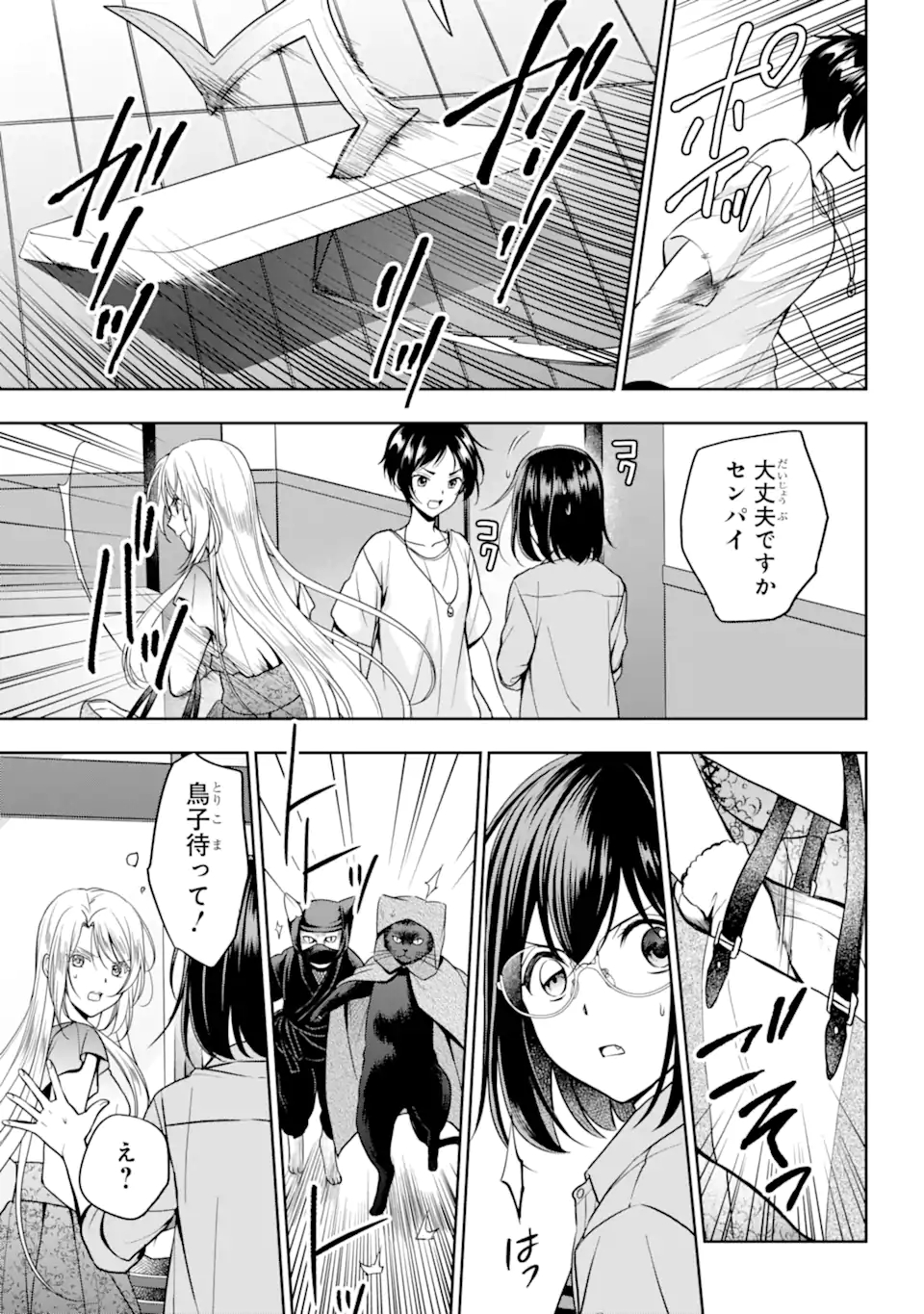 裏世界ピクニック 第40.1話 - Page 5