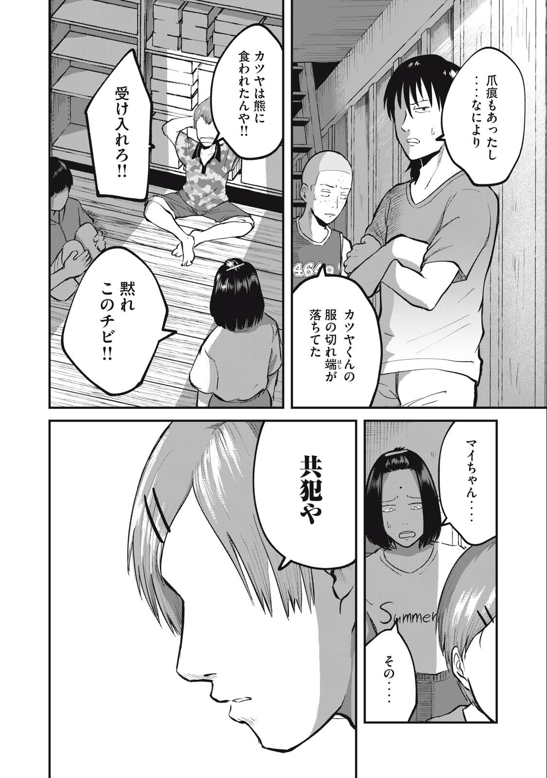 イトミミズ 第6話 - Page 12