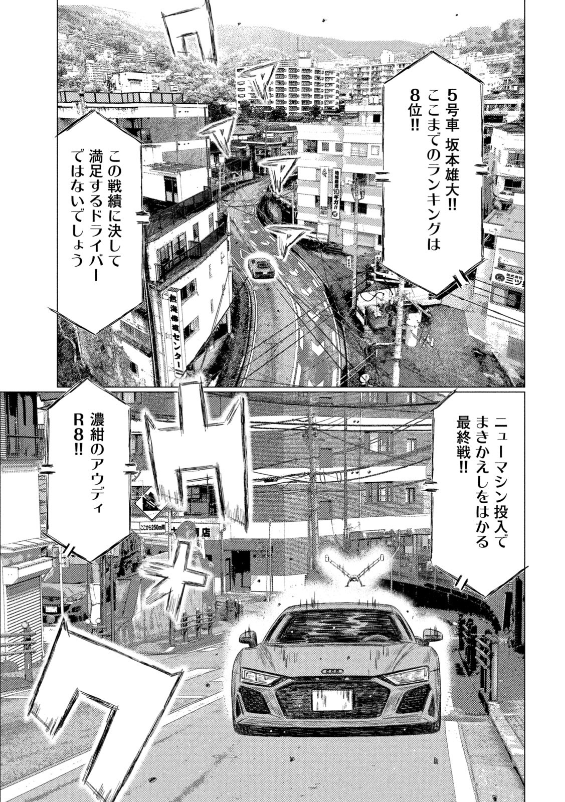 MFゴースト 第227話 - Page 13