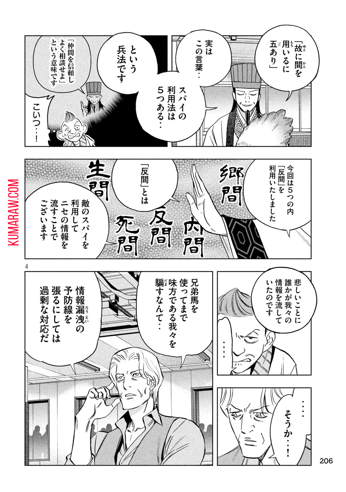 パリピ孔明 第128話 - Page 4