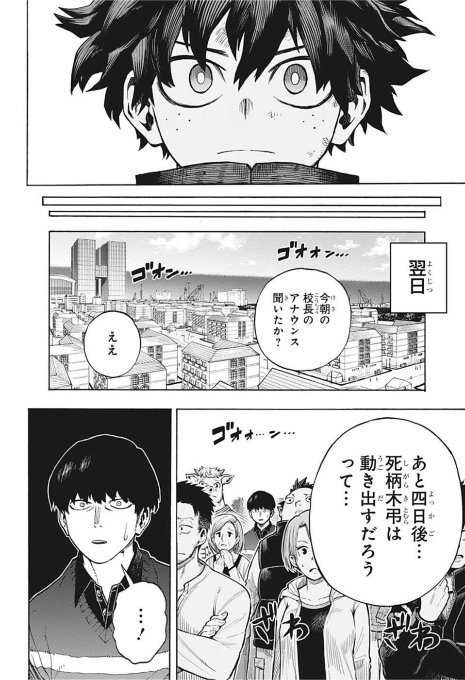 僕のヒーローアカデミア 第342話 - Page 8