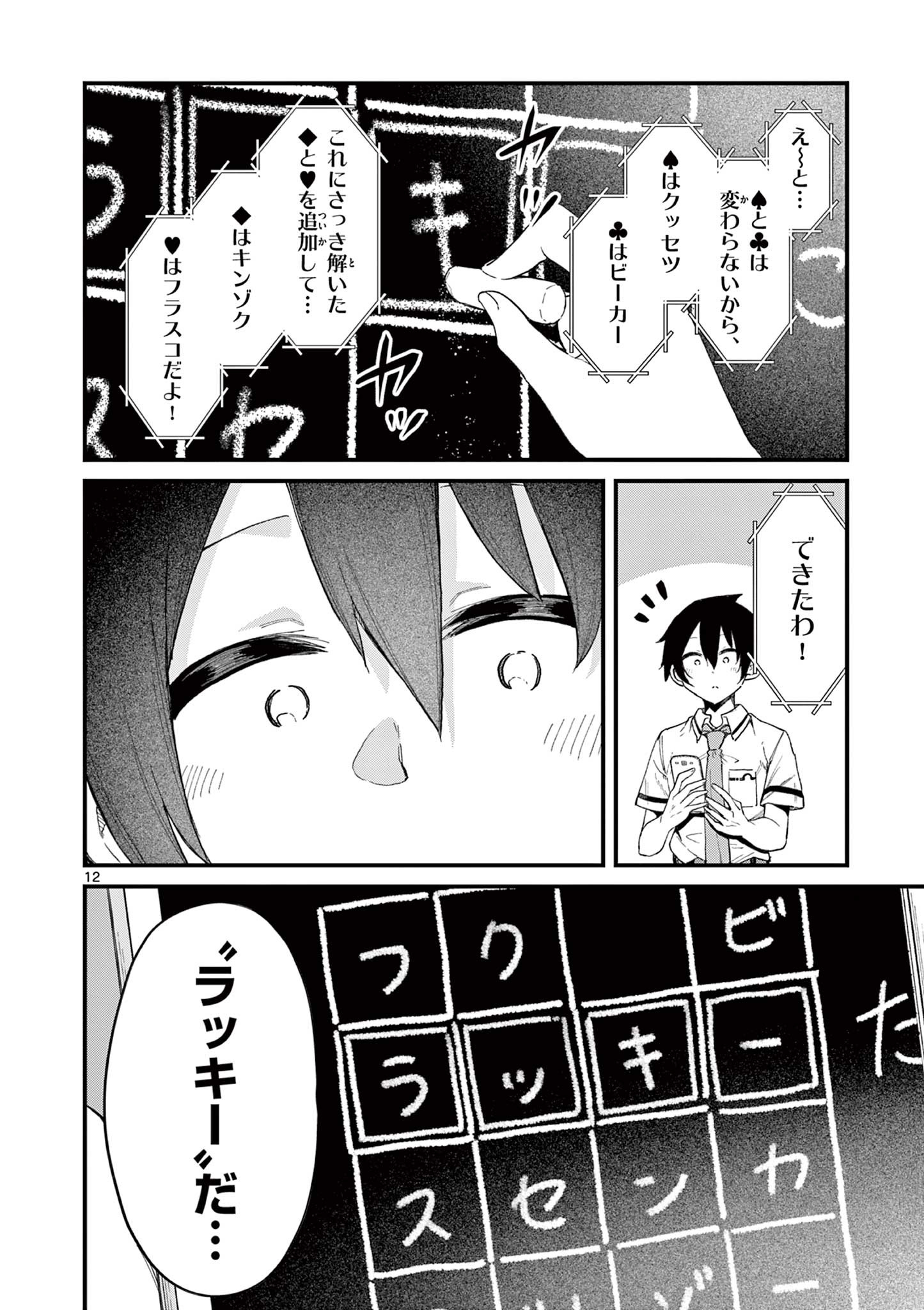 私と脱出しませんか？ 第3.1話 - Page 12