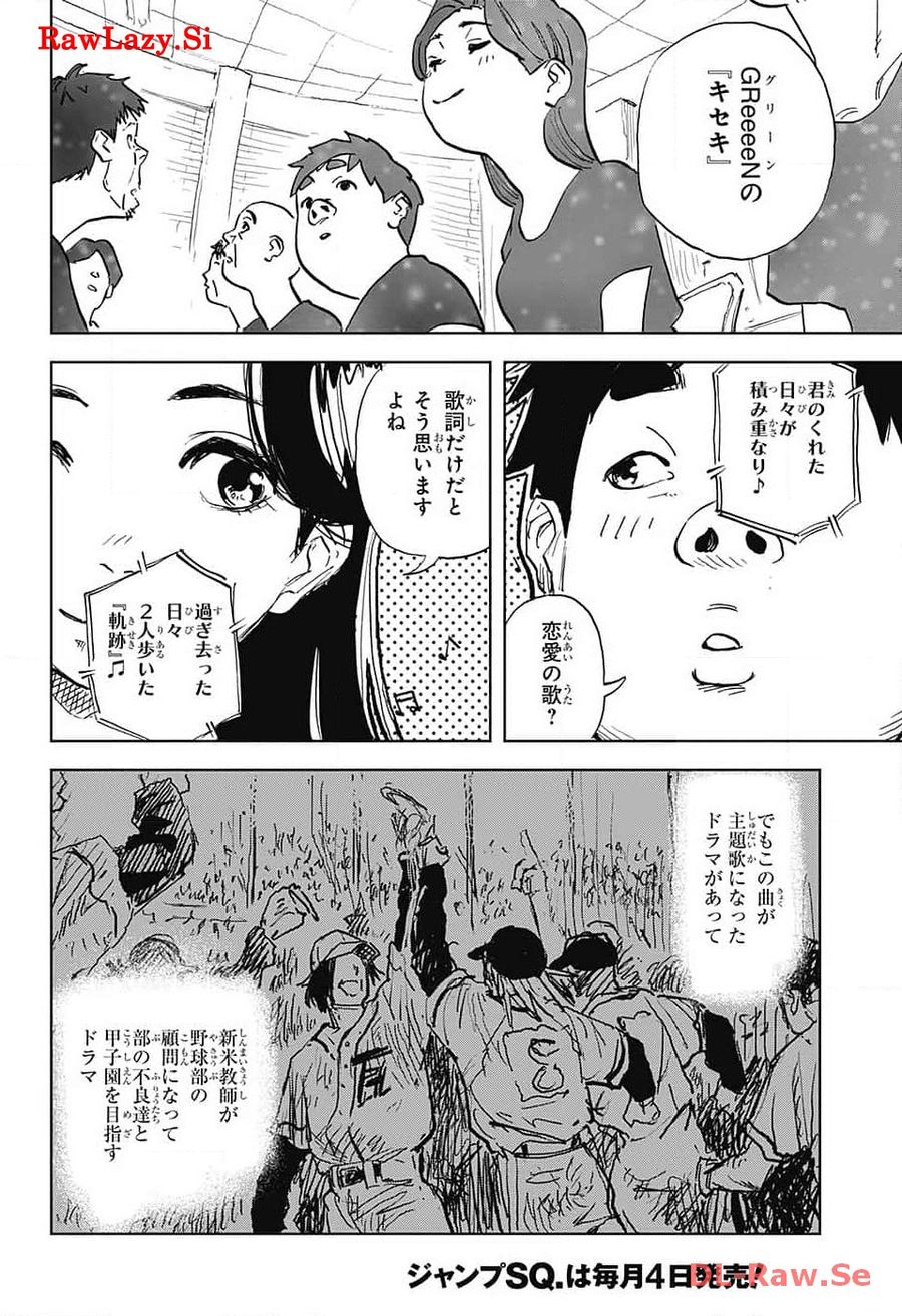 ダンボールバチェラー 第6話 - Page 6