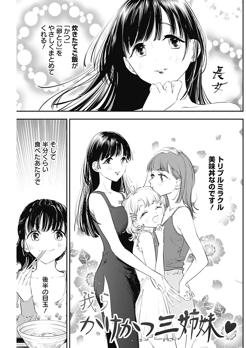 女優めし 第22話 - Page 13