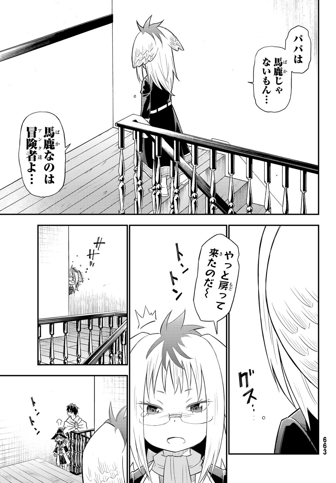 29歳独身中堅冒険者の日常 第33話 - Page 27