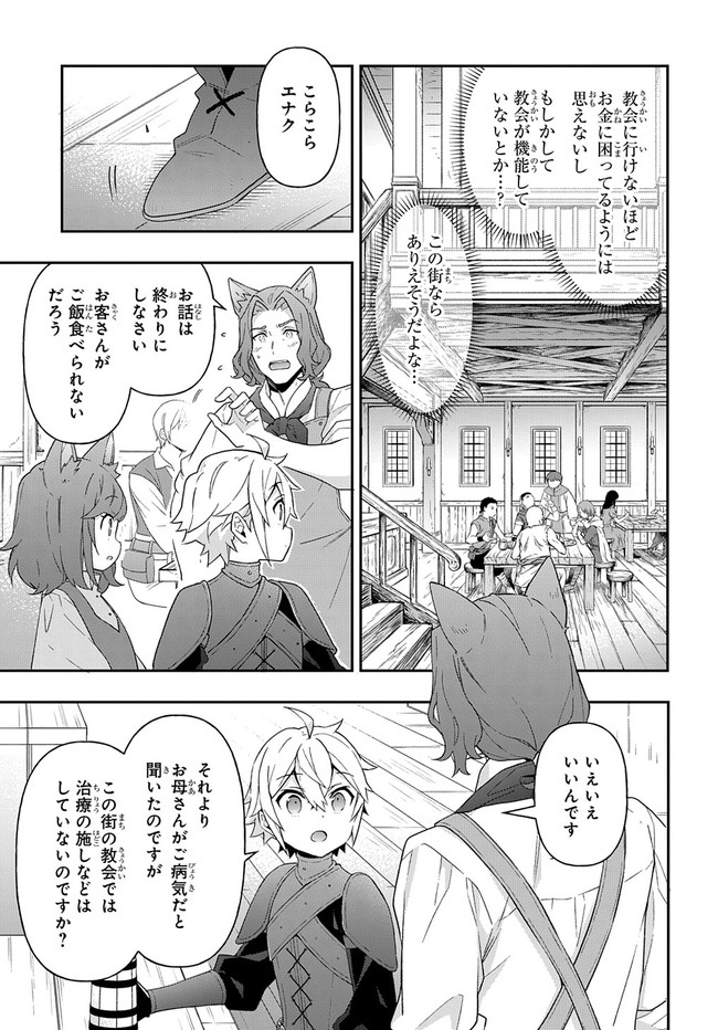 転生貴族の異世界冒険録 第33.2話 - Page 14