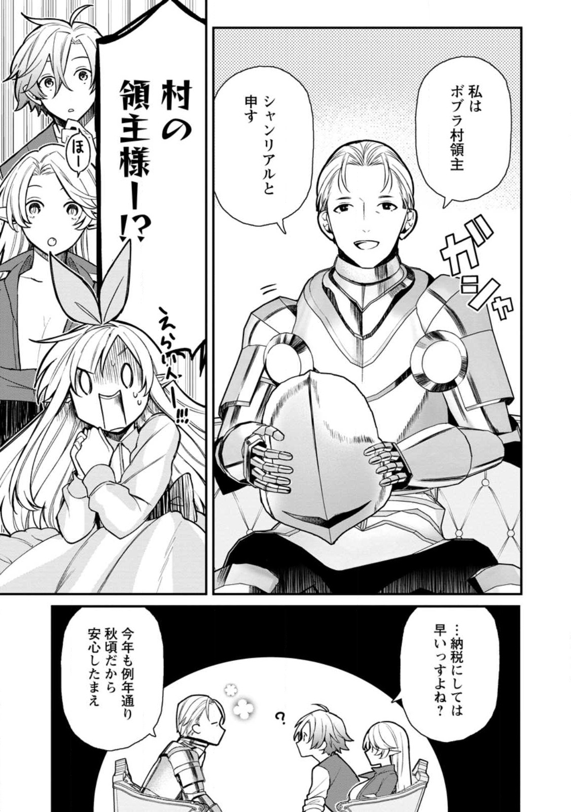 村人転生 最強のスローライフ 第56.1話 - Page 7