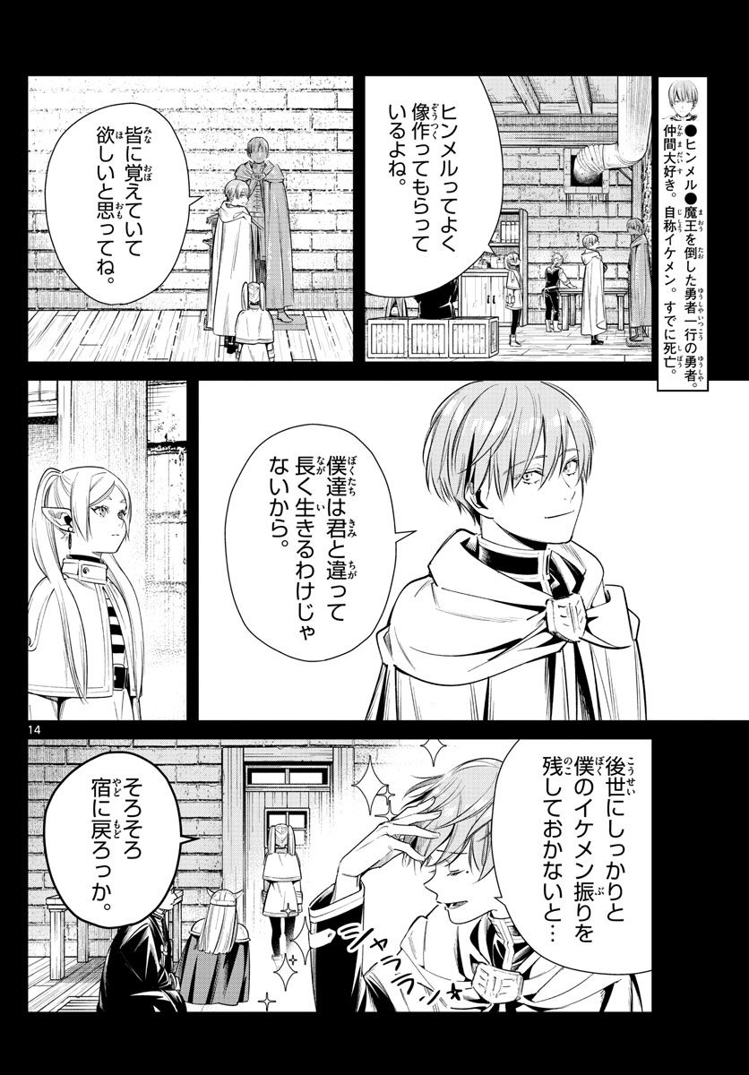 葬送のフリーレン 第13話 - Page 14