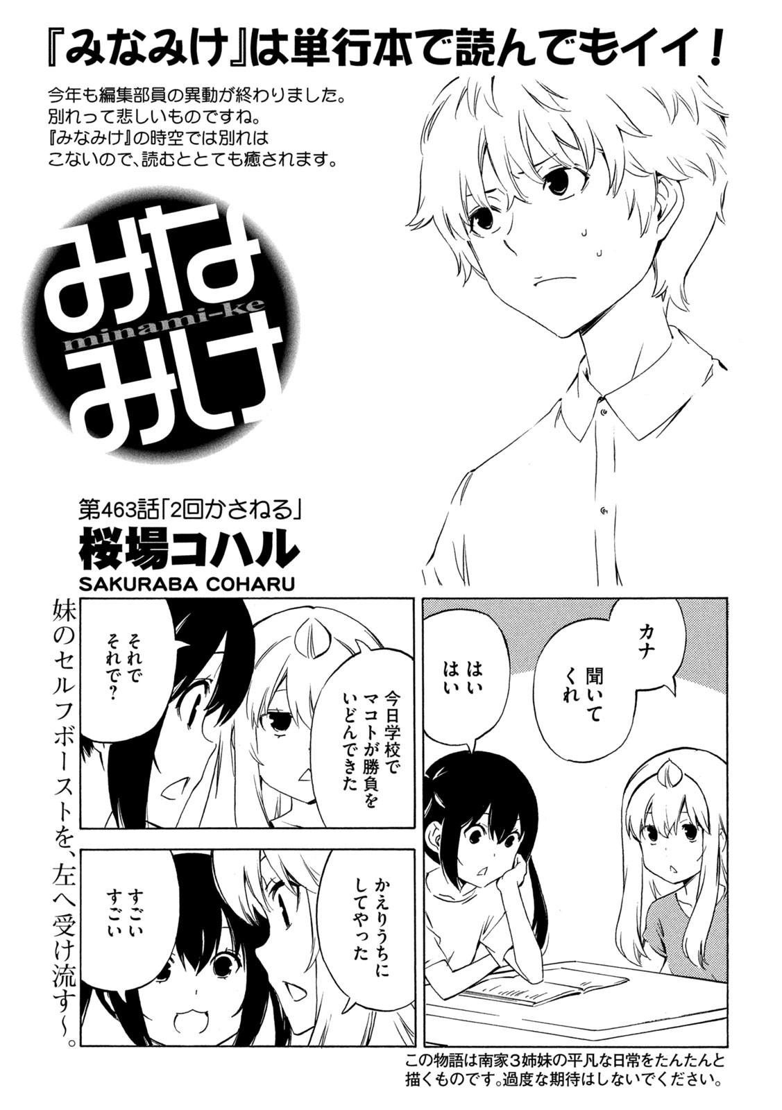 みなみけ 第463話 - Page 1