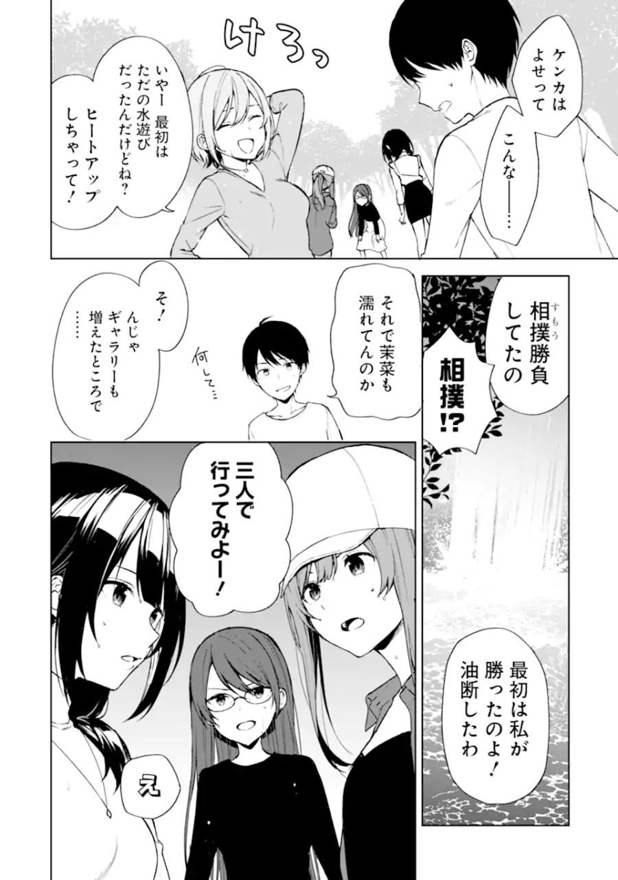 痴漢されそうになっているS級美少女を助けたら隣の席の幼馴染だった 第40.2話 - Page 8