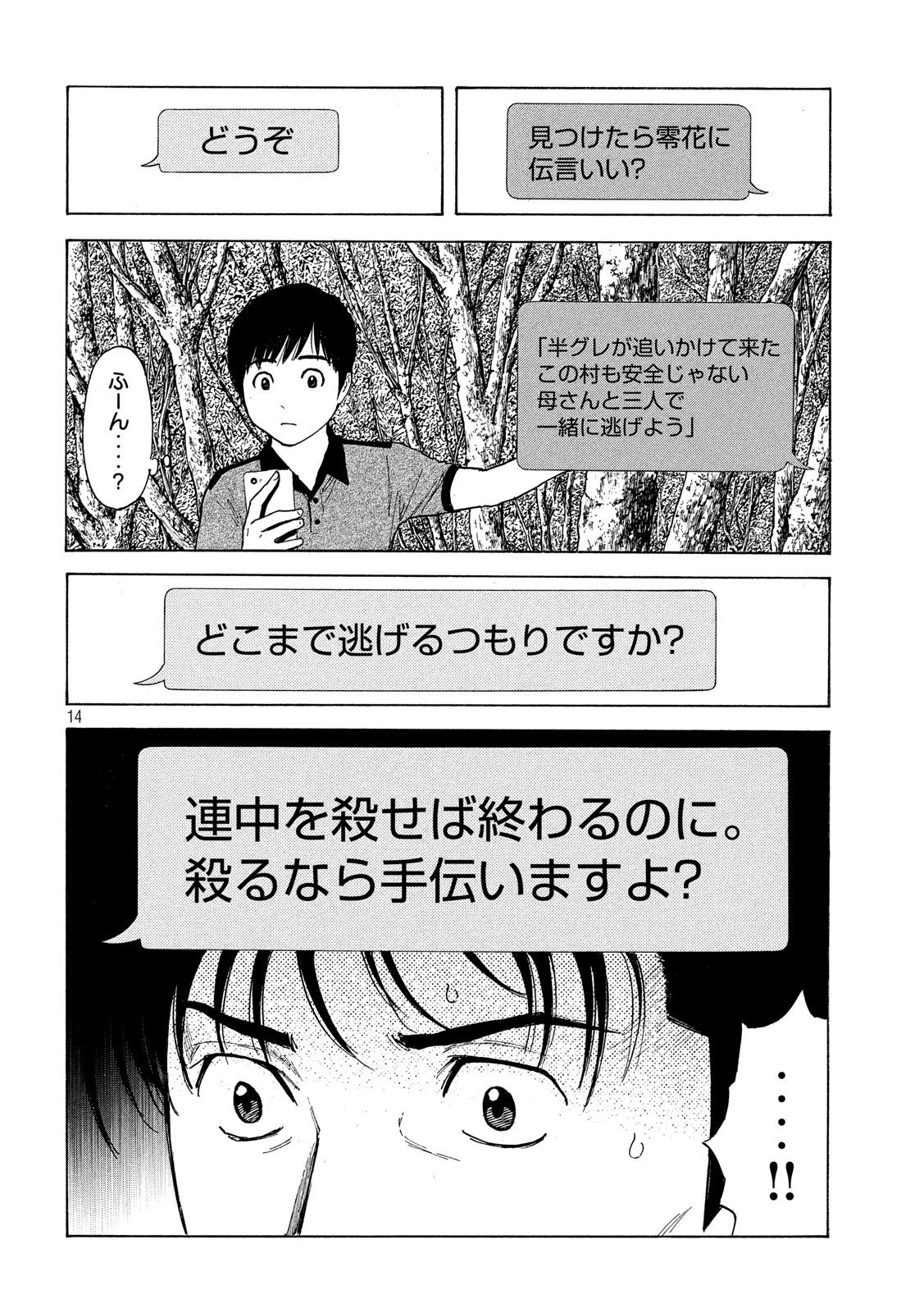 マイホームヒーロー 第101話 - Page 14