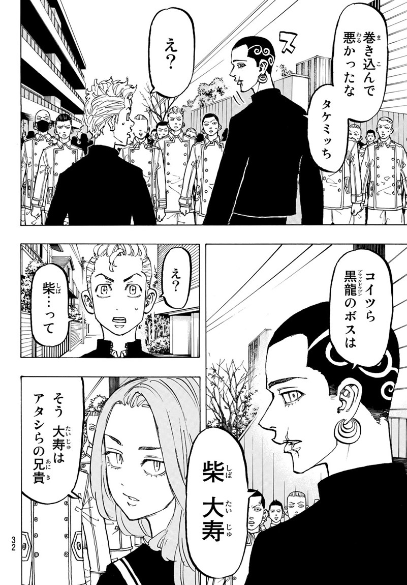 東京卍リベンジャーズ 第79話 - Page 13