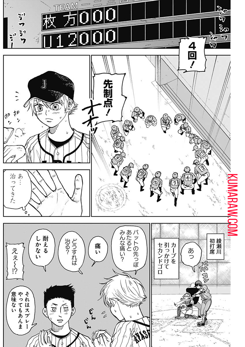 ダイヤモンドの功罪 第10話 - Page 7