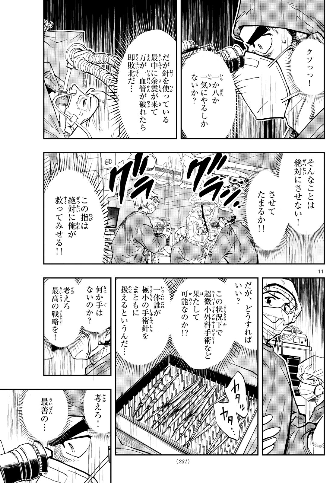 テノゲカ 第28話 - Page 11