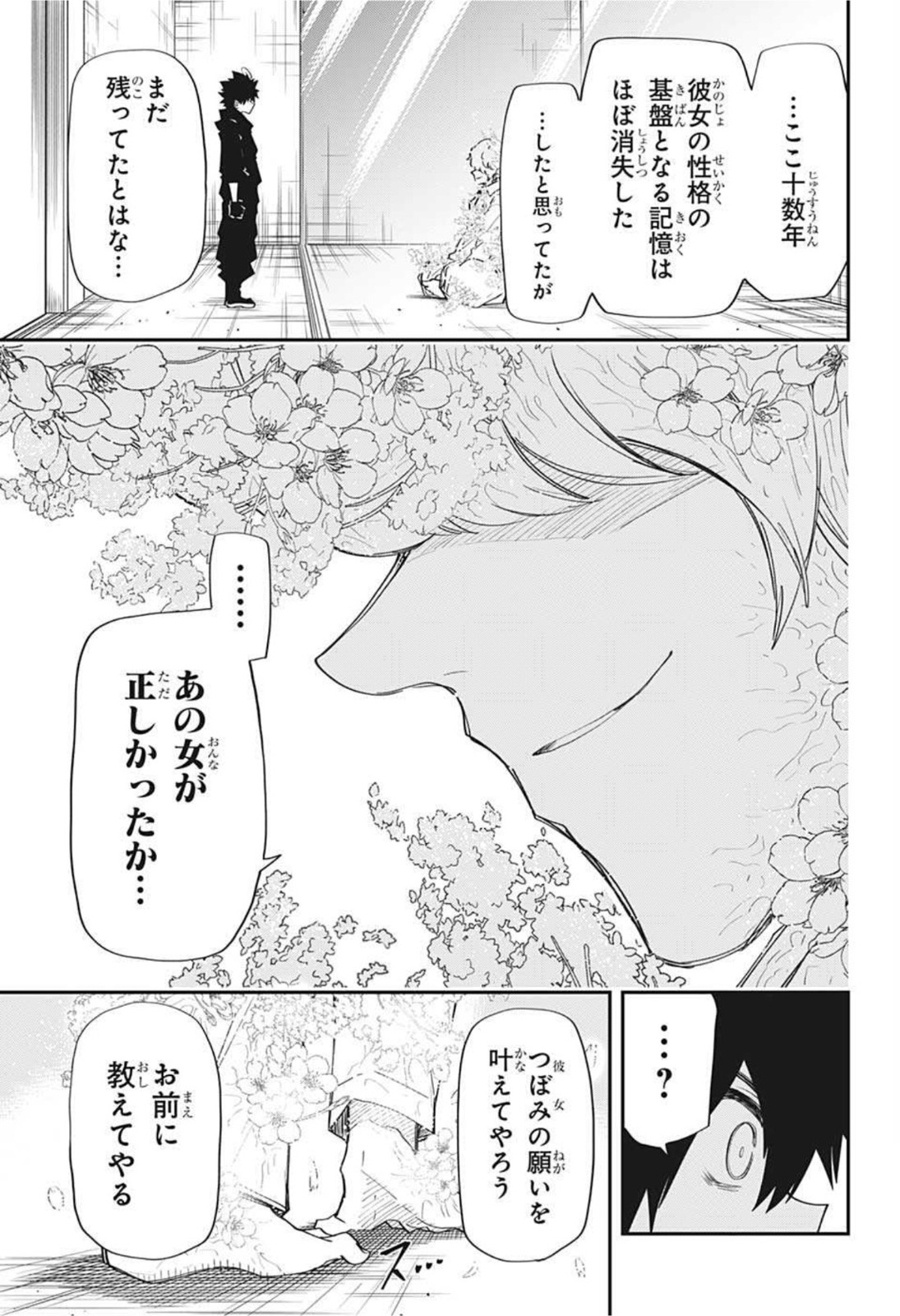 夜桜さんちの大作戦 第100話 - Page 10