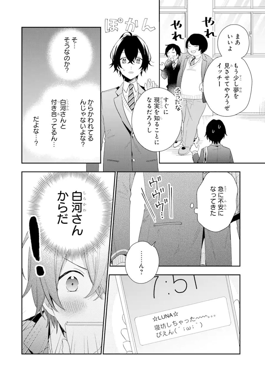 経験済みなキミと、経験ゼロなオレが、お付き合いする話。 第2.1話 - Page 8