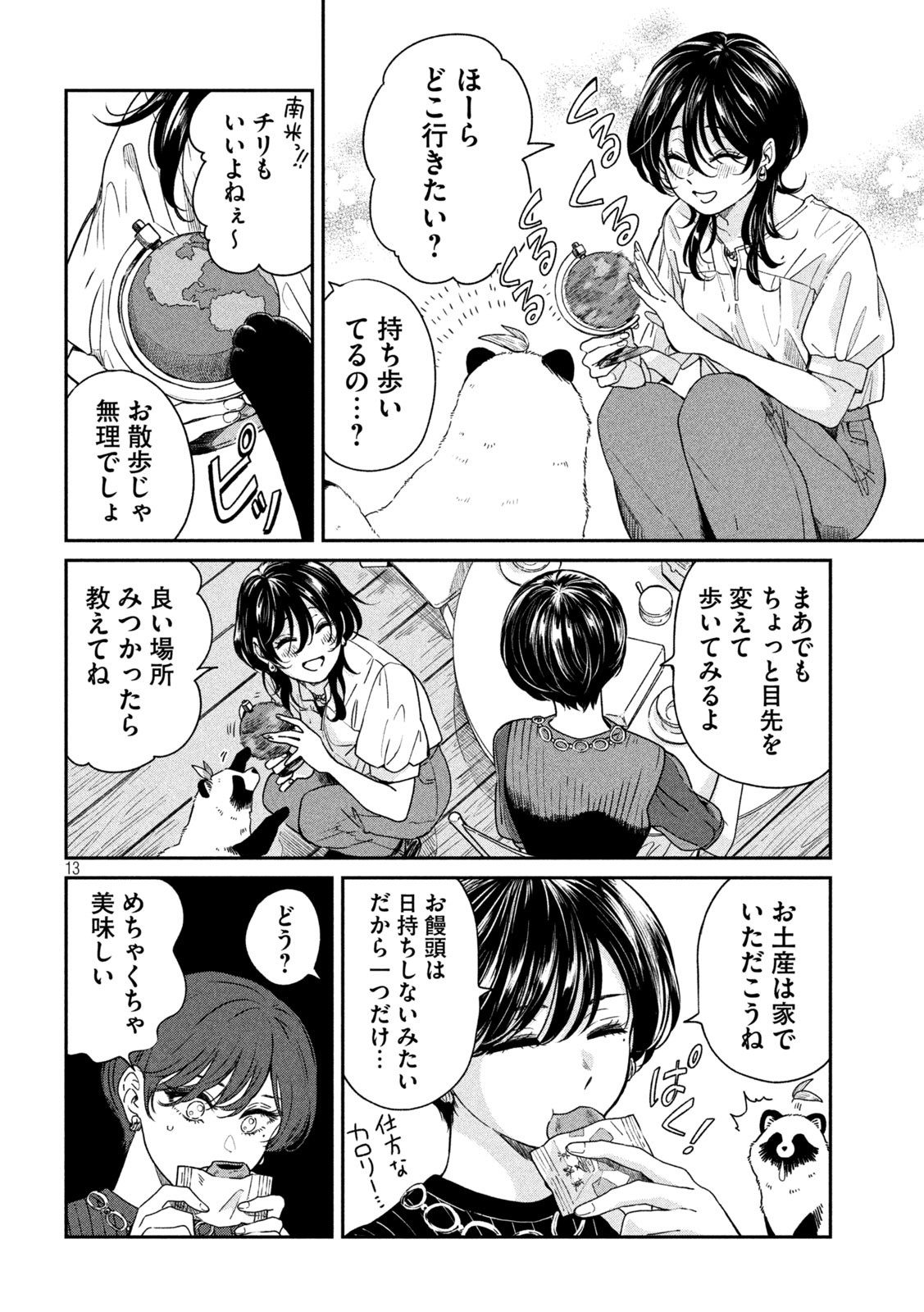 雨と君と 第92話 - Page 13