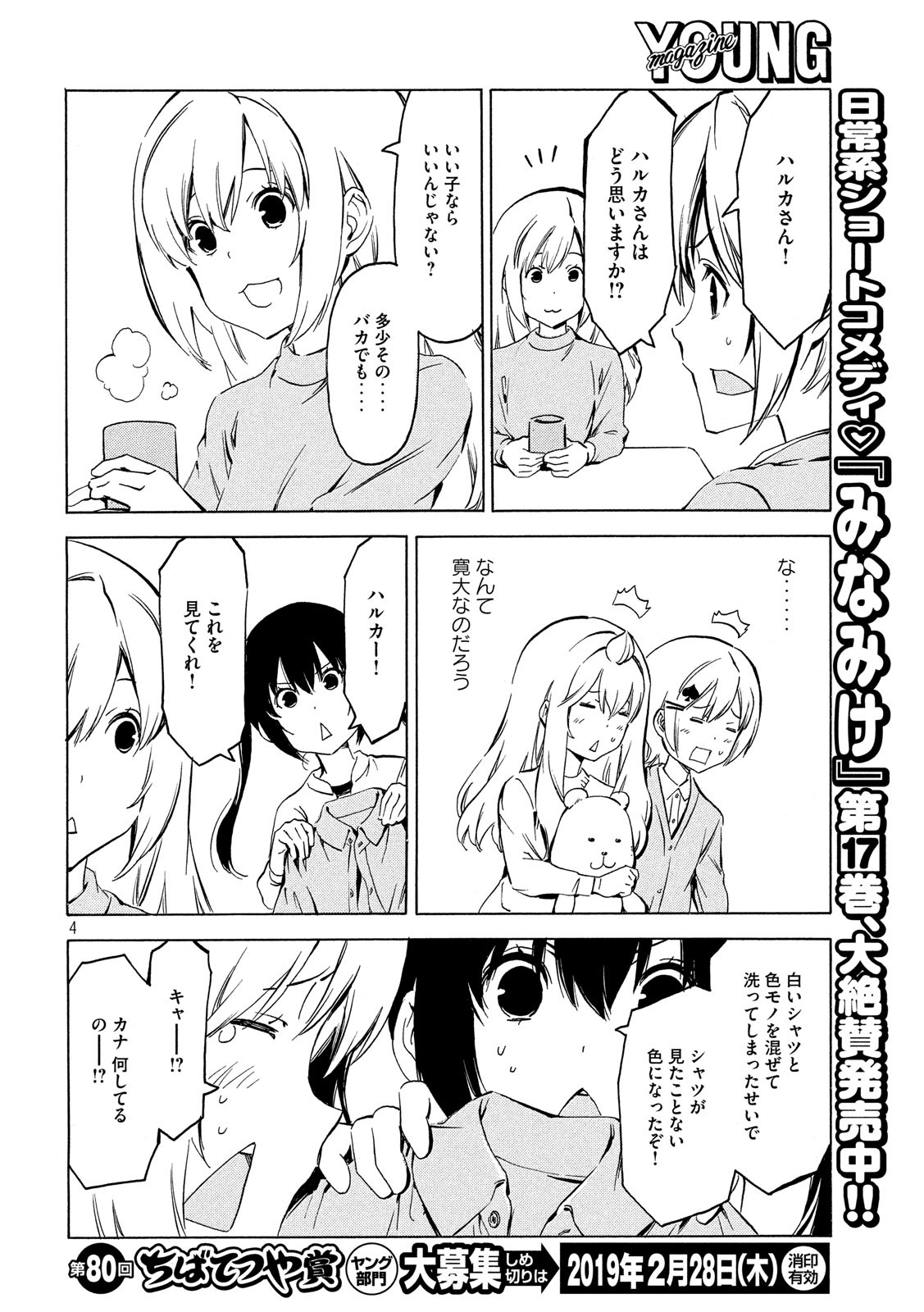 みなみけ 第353話 - Page 4