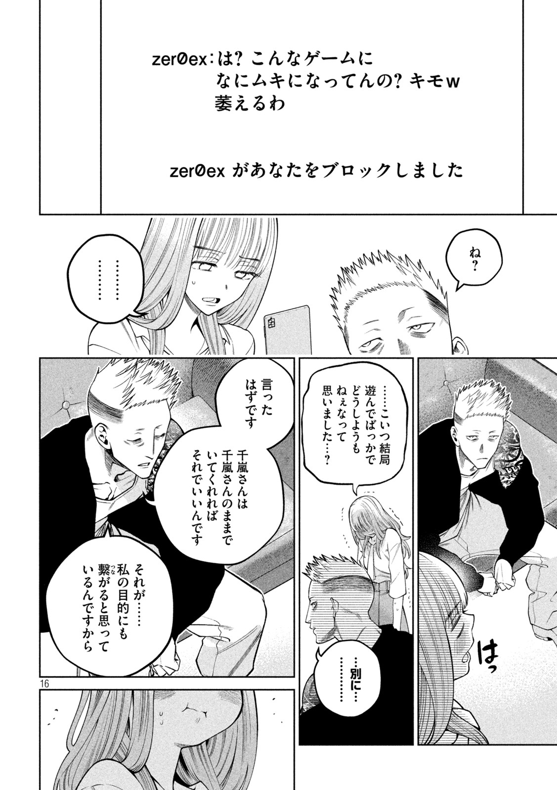 スケアリー・キャンパス・カレッジ・ユニバーシティ 第29話 - Page 16