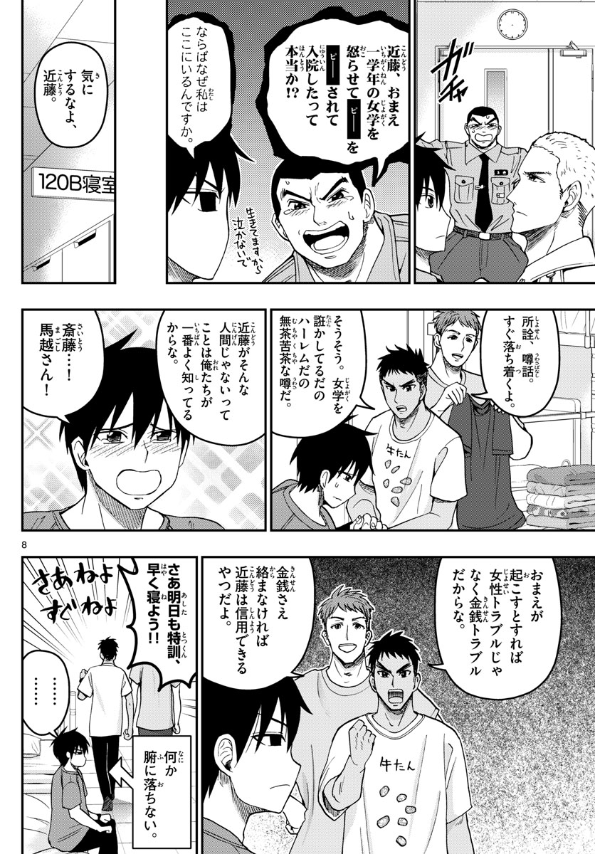 あおざくら防衛大学校物語 第194話 - Page 8