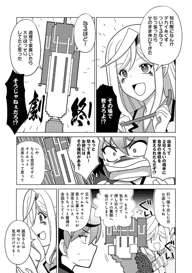 格ゲ女学園 第7話 - Page 5