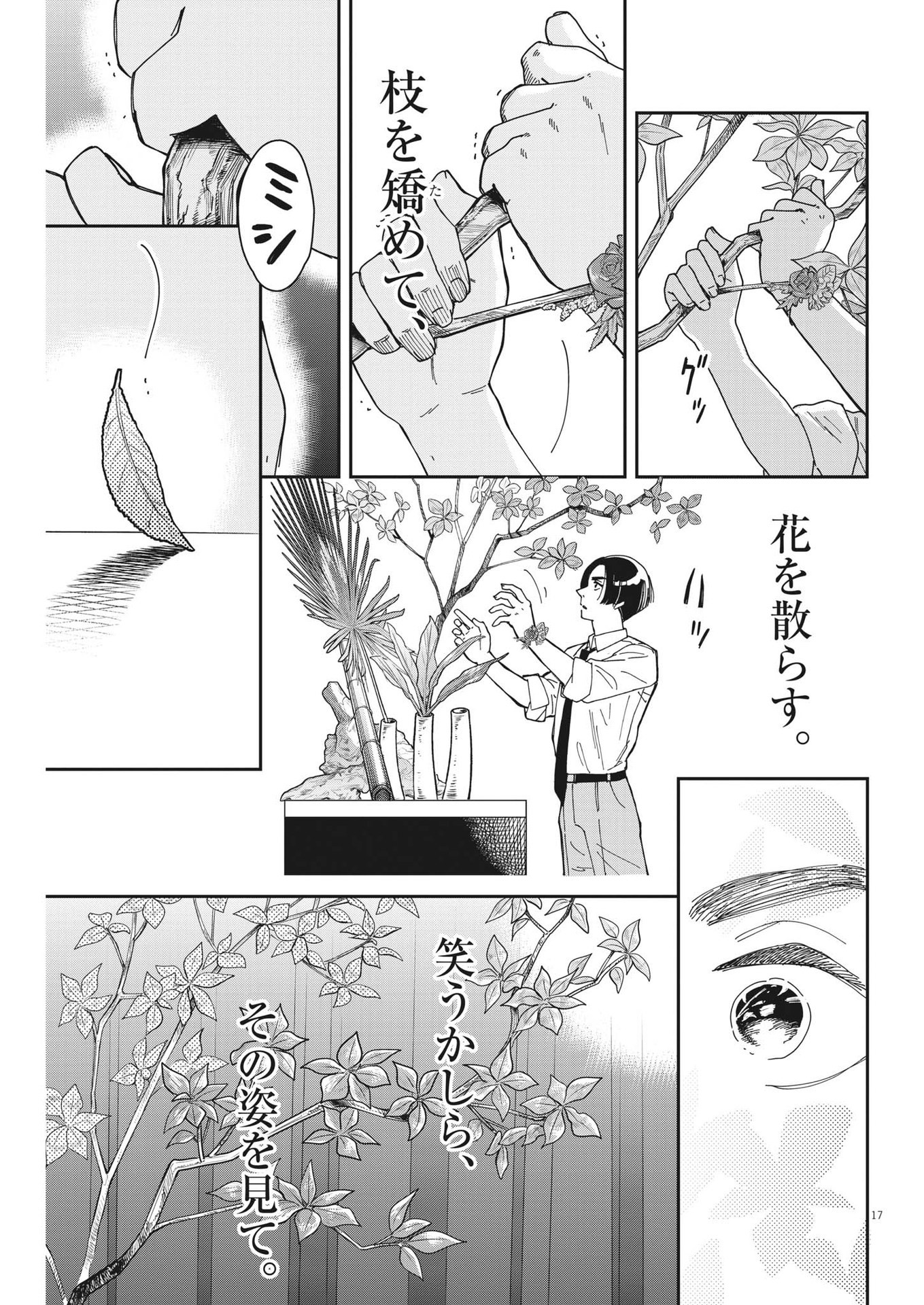 ハナイケル-川北高校華道部- 第26話 - Page 17