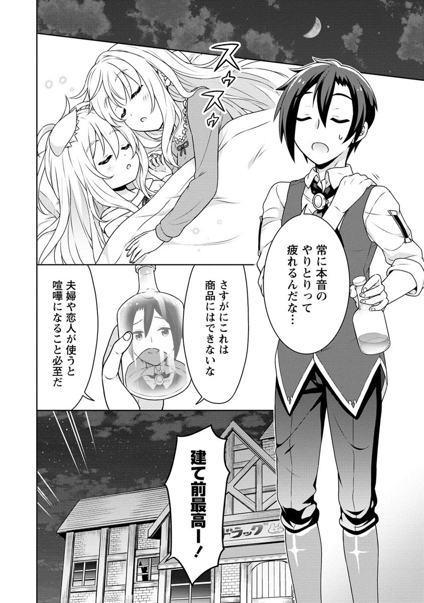 チート薬師のスローライフ 異世界に作ろうドラッグストア 第40話 - Page 12