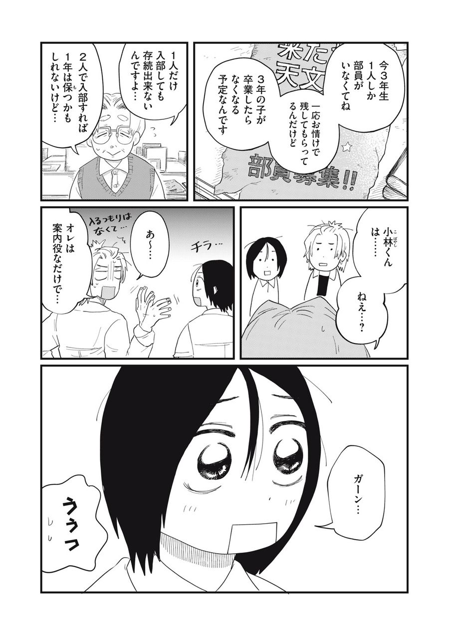 君と宇宙を歩くために 第2.3話 - Page 1