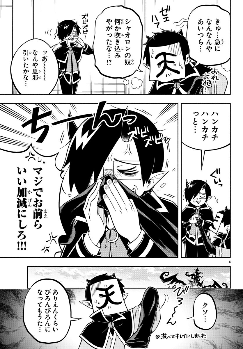 魔界の主役は我々だ！ 第126話 - Page 5