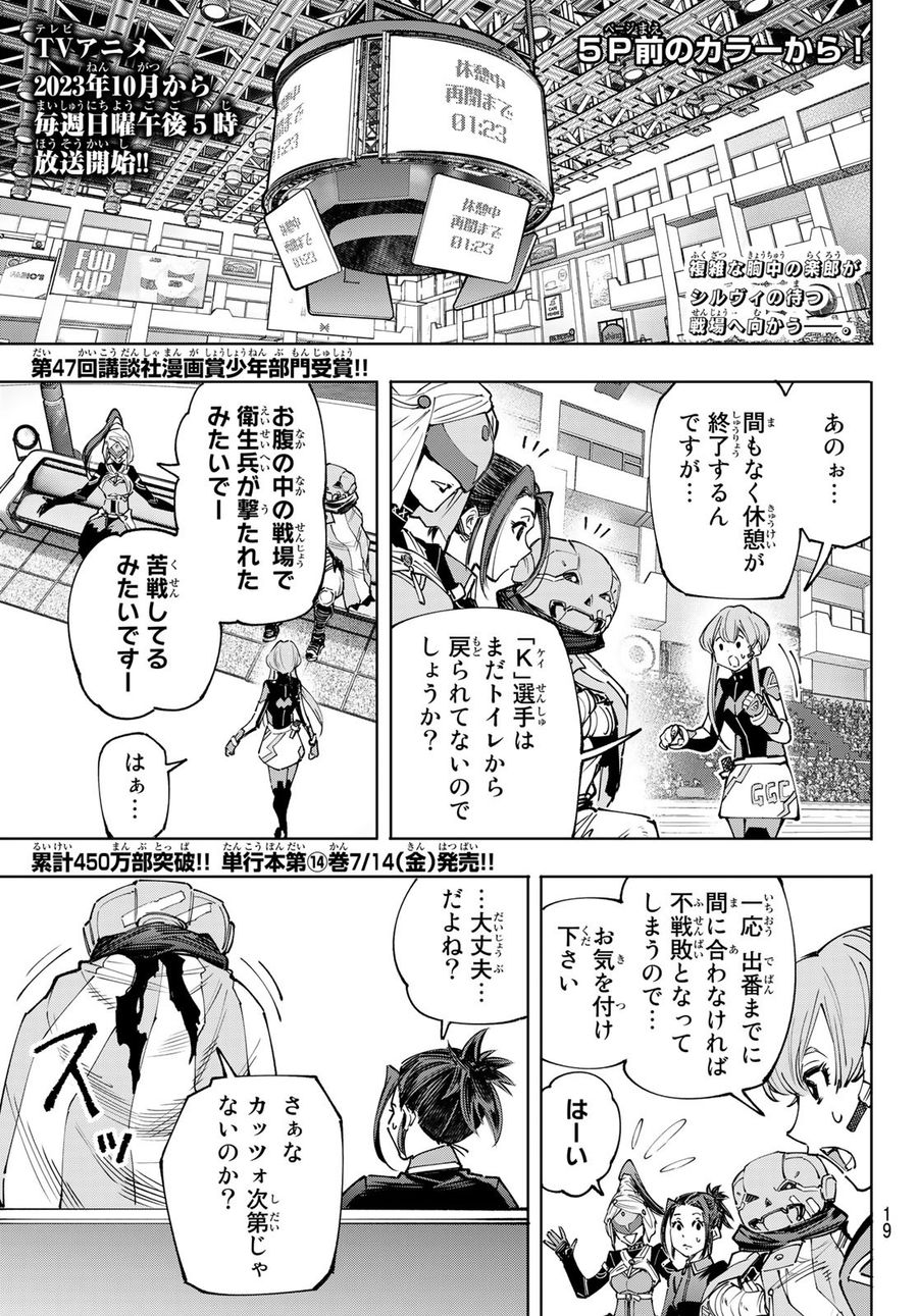 シャングリラ・フロンティア〜クソゲーハンター、神ゲーに挑まんとす〜 第140話 - Page 2