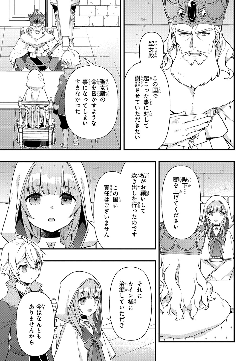 転生貴族の異世界冒険録 第47話 - Page 15