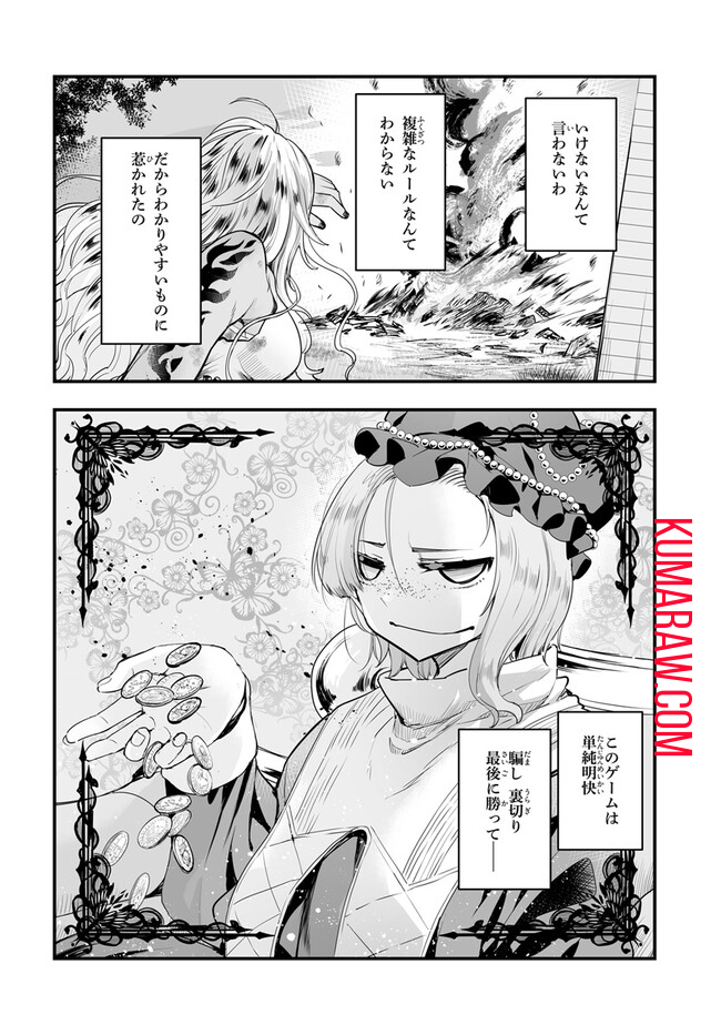 王国は悪嬢の棺 第9.2話 - Page 11