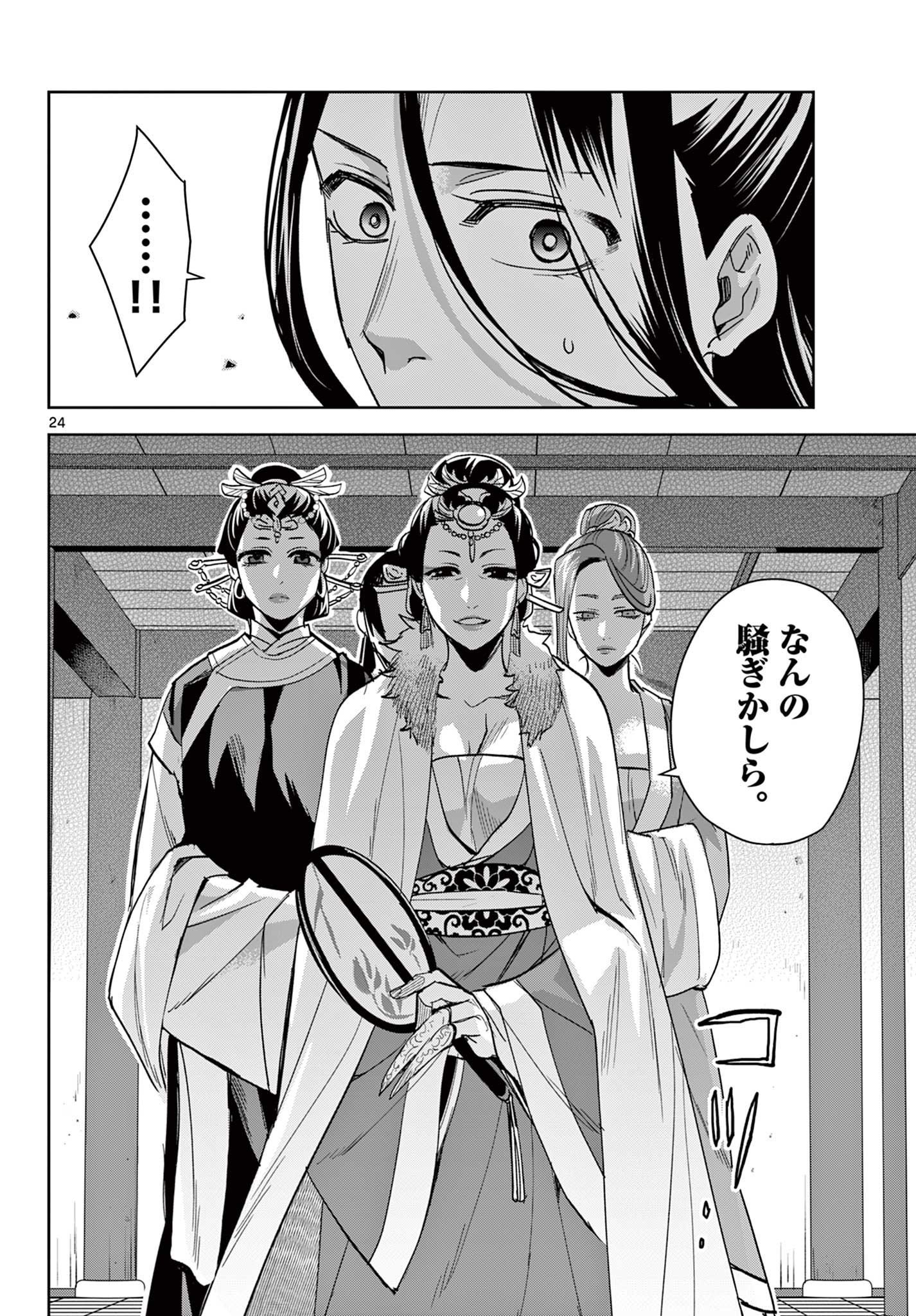 薬屋のひとりごと～猫猫の後宮謎解き手帳～ The Apothecarys Monologue (KURATA Minoji) 第70.2話 - Page 6