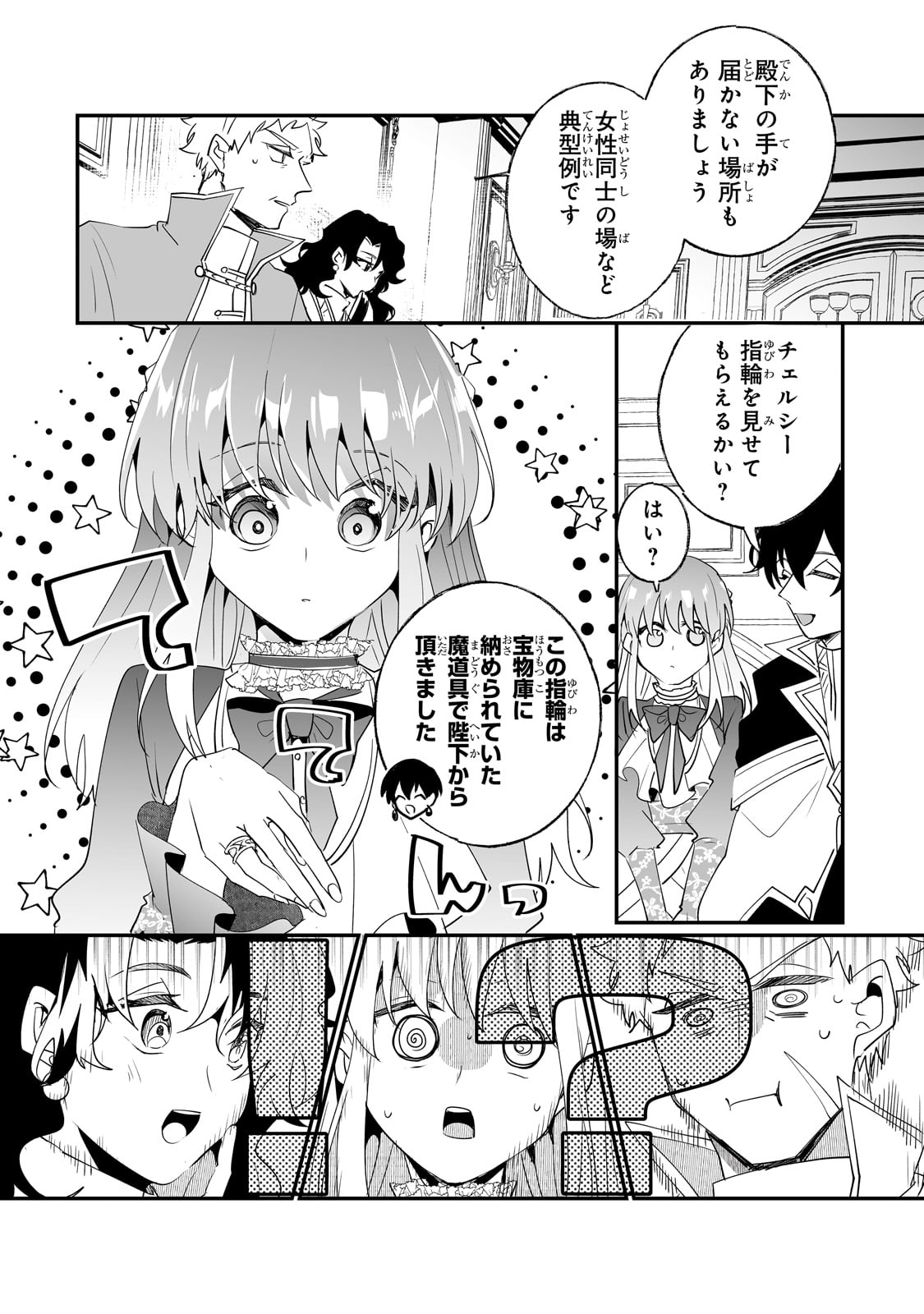 二度と家には帰りません！ 第31話 - Page 19