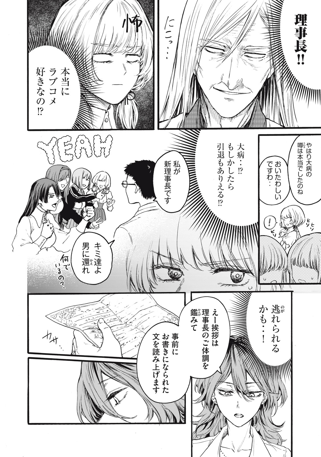 俺の男魂♡サクリファイス 第6話 - Page 16