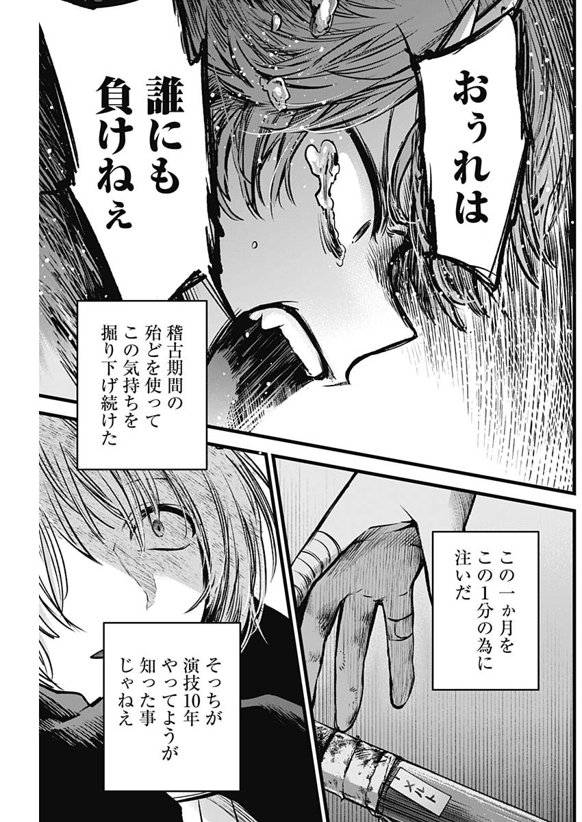 推しの子 第58話 - Page 13