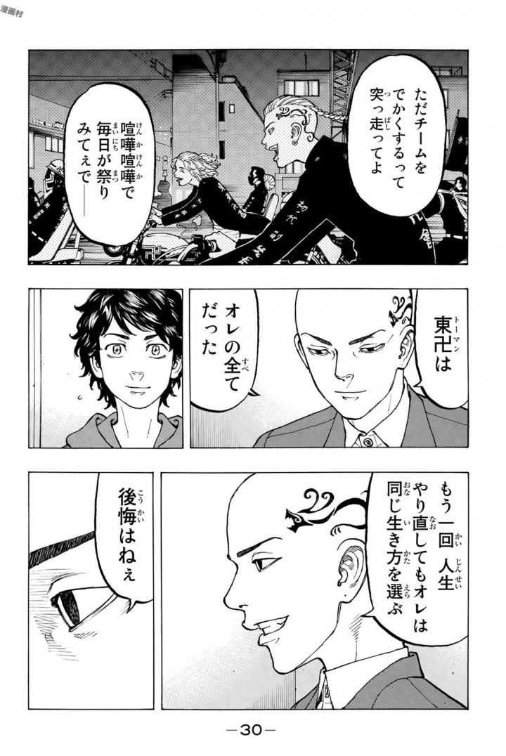 東京卍リベンジャーズ 第35話 - Page 8