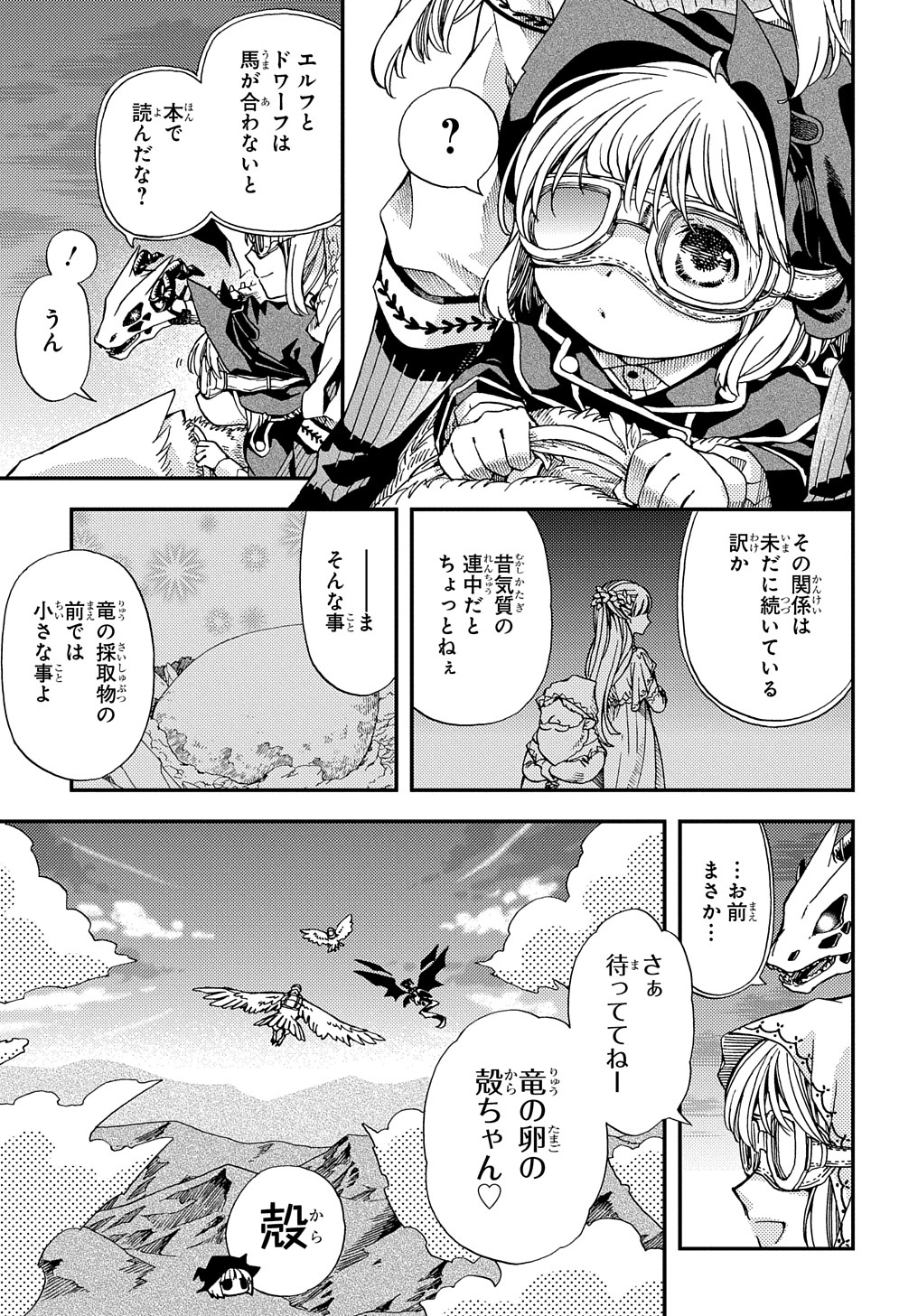 骨ドラゴンのマナ娘 第9話 - Page 9