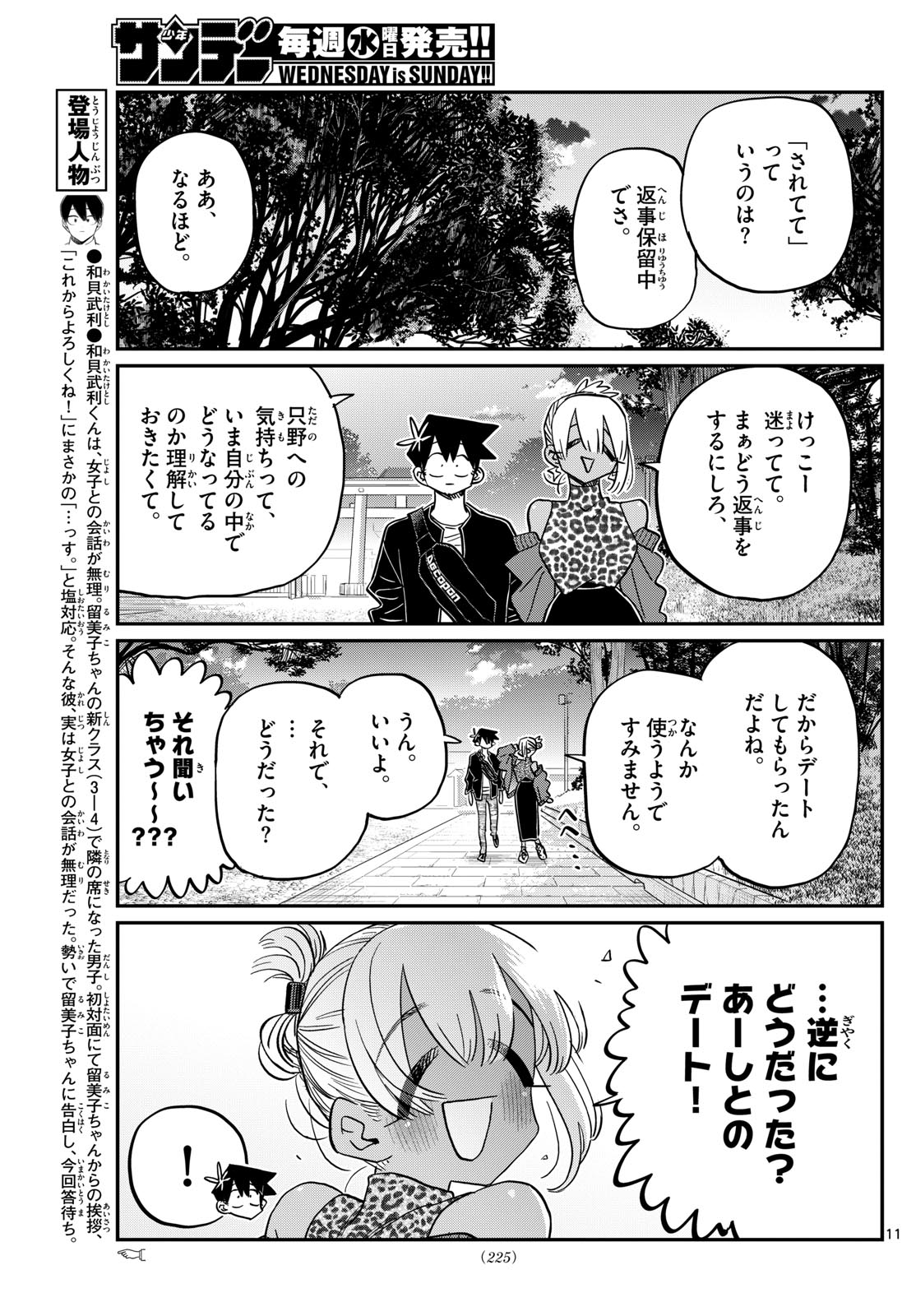 古見さんは、コミュ症です 第433話 - Page 11