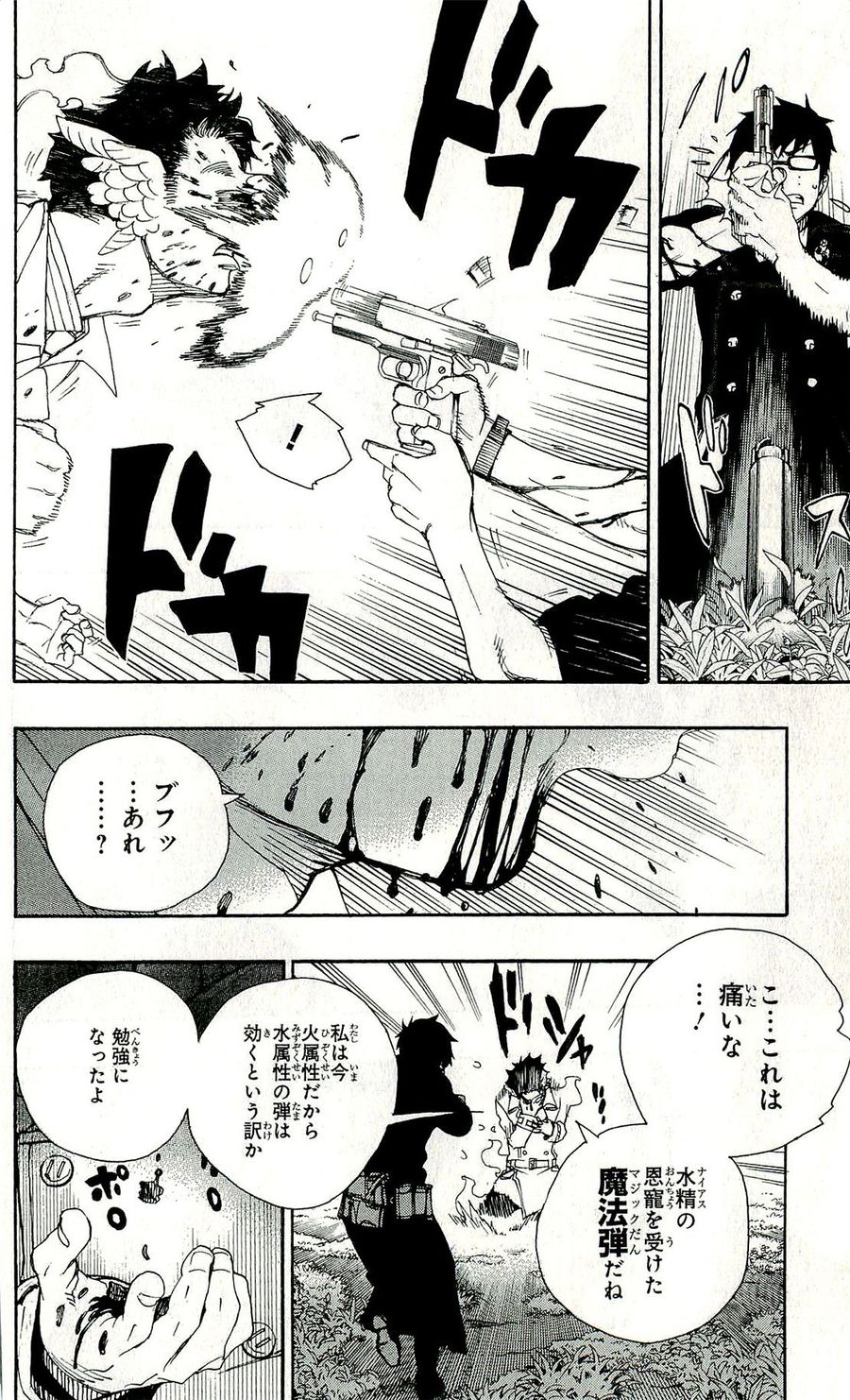 青の祓魔師 第28話 - Page 16
