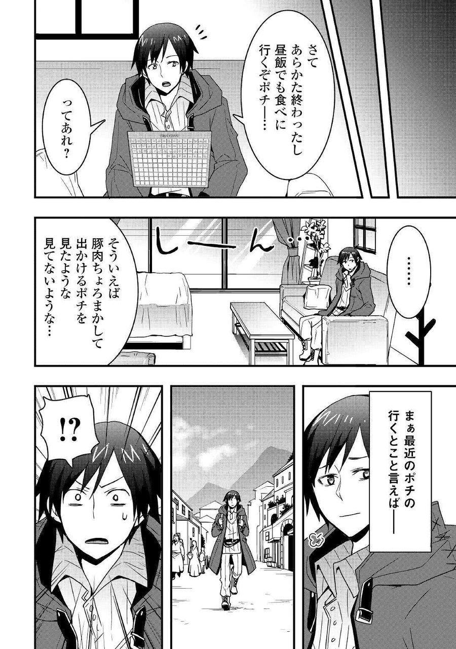 装備製作系チートで異世界を自由に生きていきます 第11.2話 - Page 6