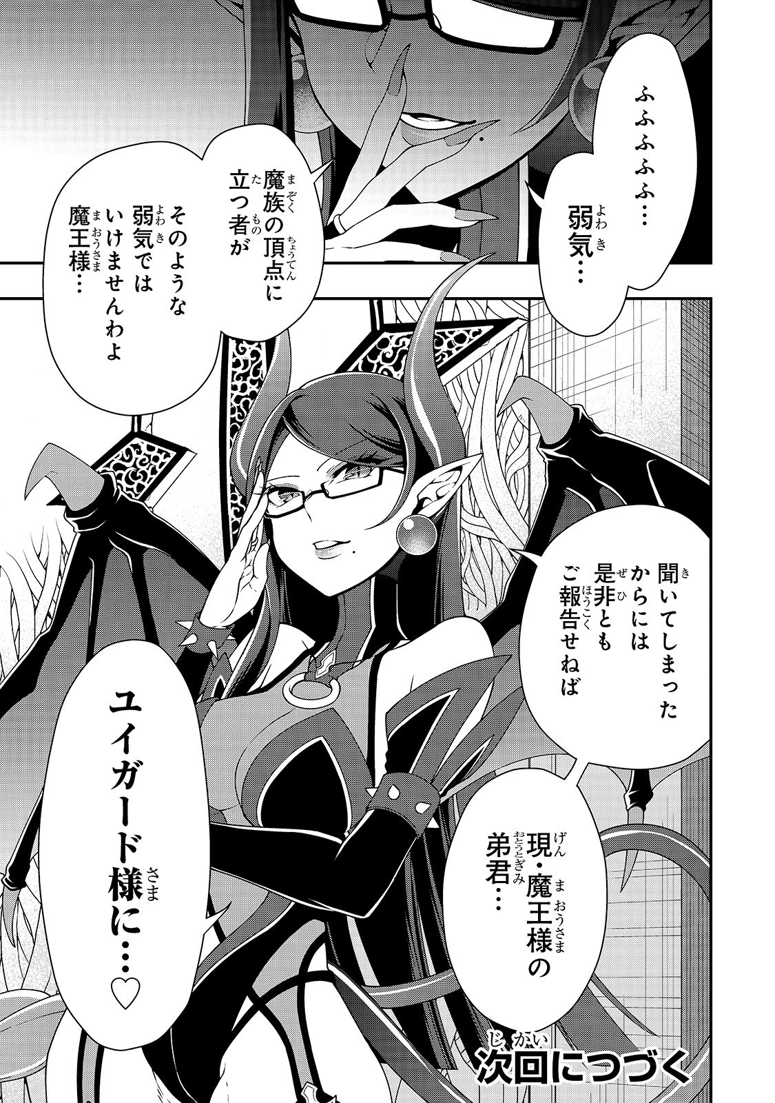 LV2からチートだった元勇者候補のまったり異世界ライフ 第16話 - Page 31