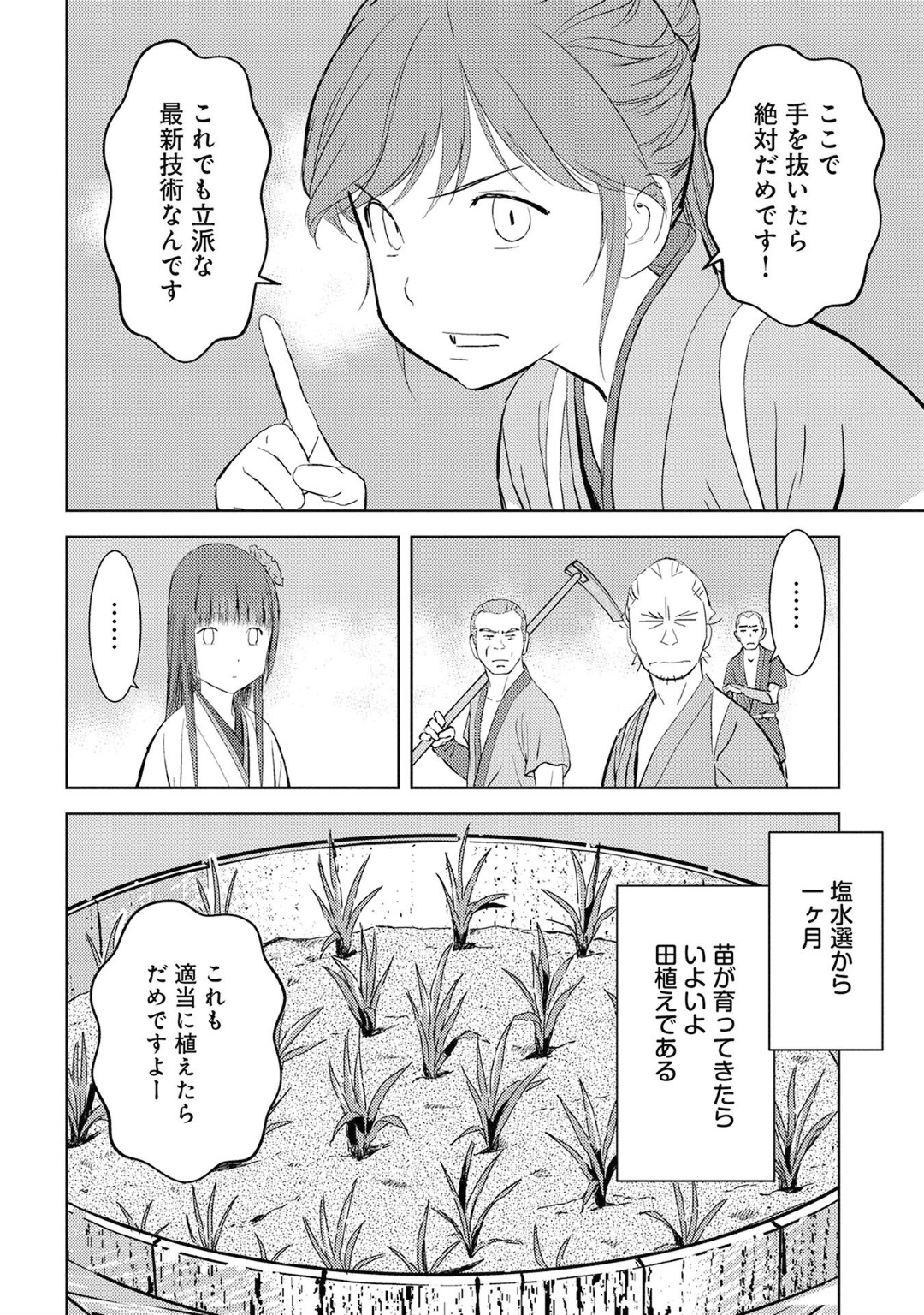 戦国小町苦労譚 第6話 - Page 14