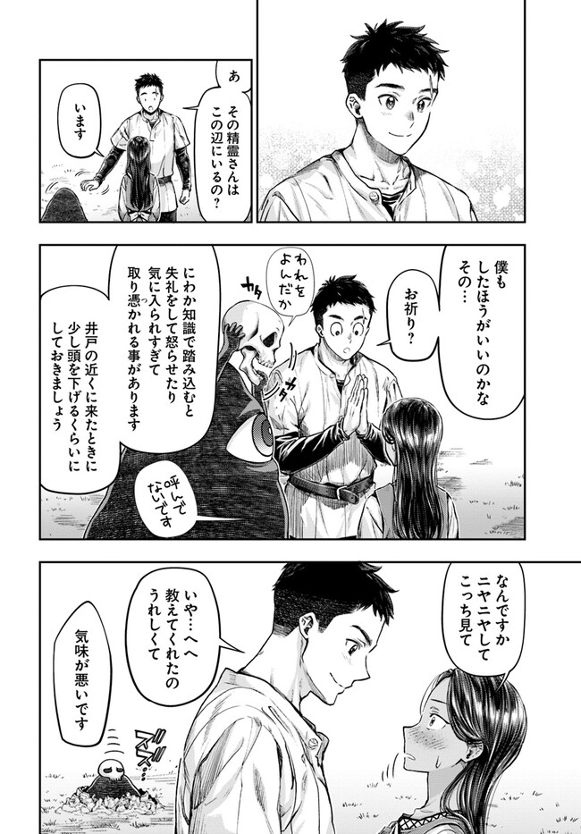 ニセモノの錬金術師 第3.1話 - Page 4