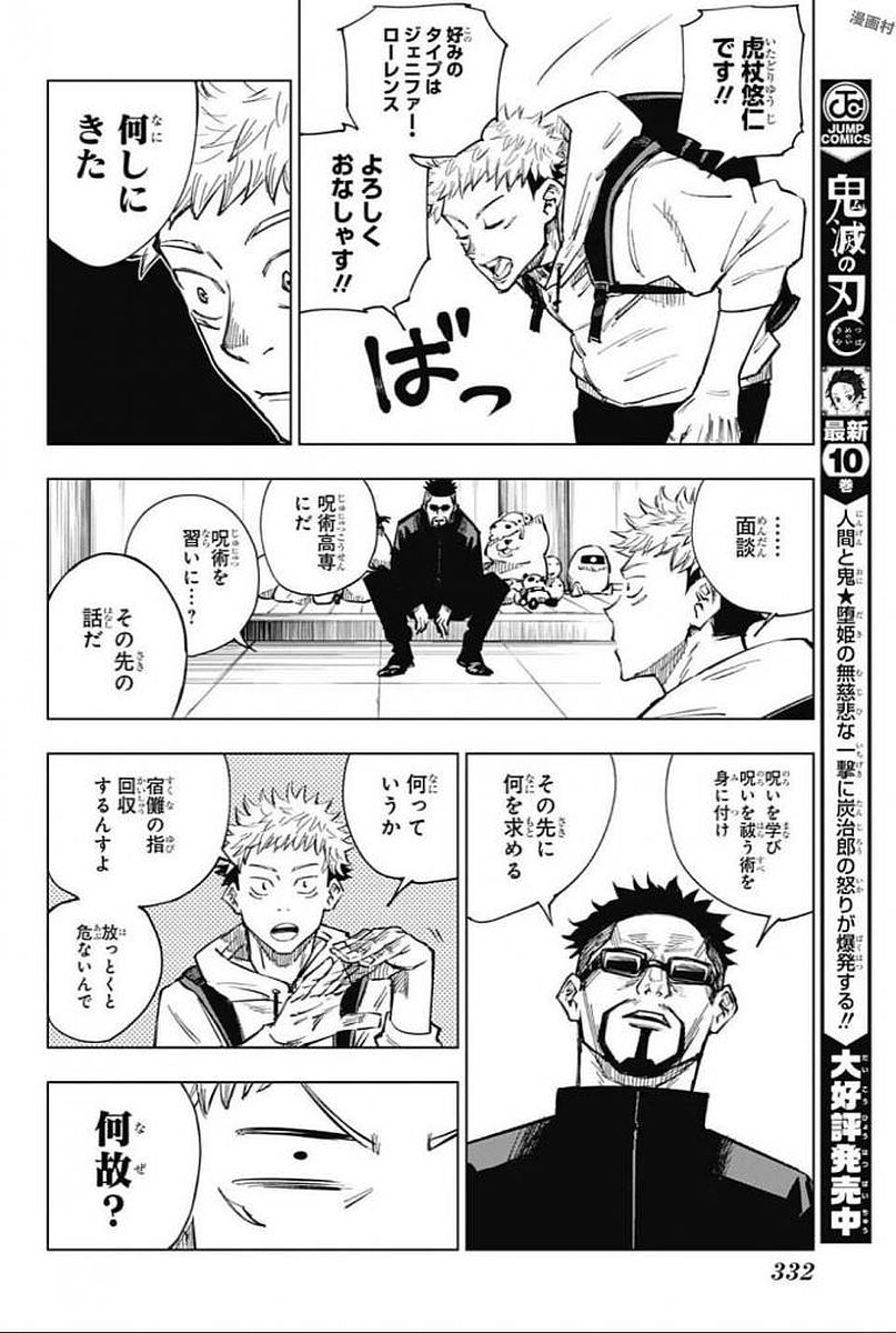 呪術廻戦 第3話 - Page 8