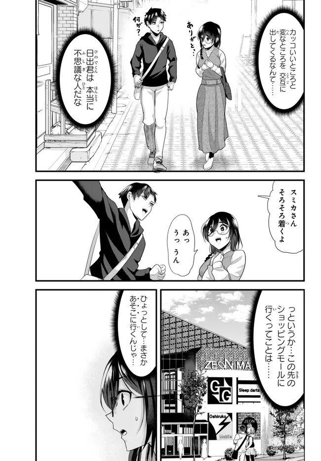 地元のいじめっ子達に仕返ししようとしたら、別の戦いが始まった。 第20.2話 - Page 1