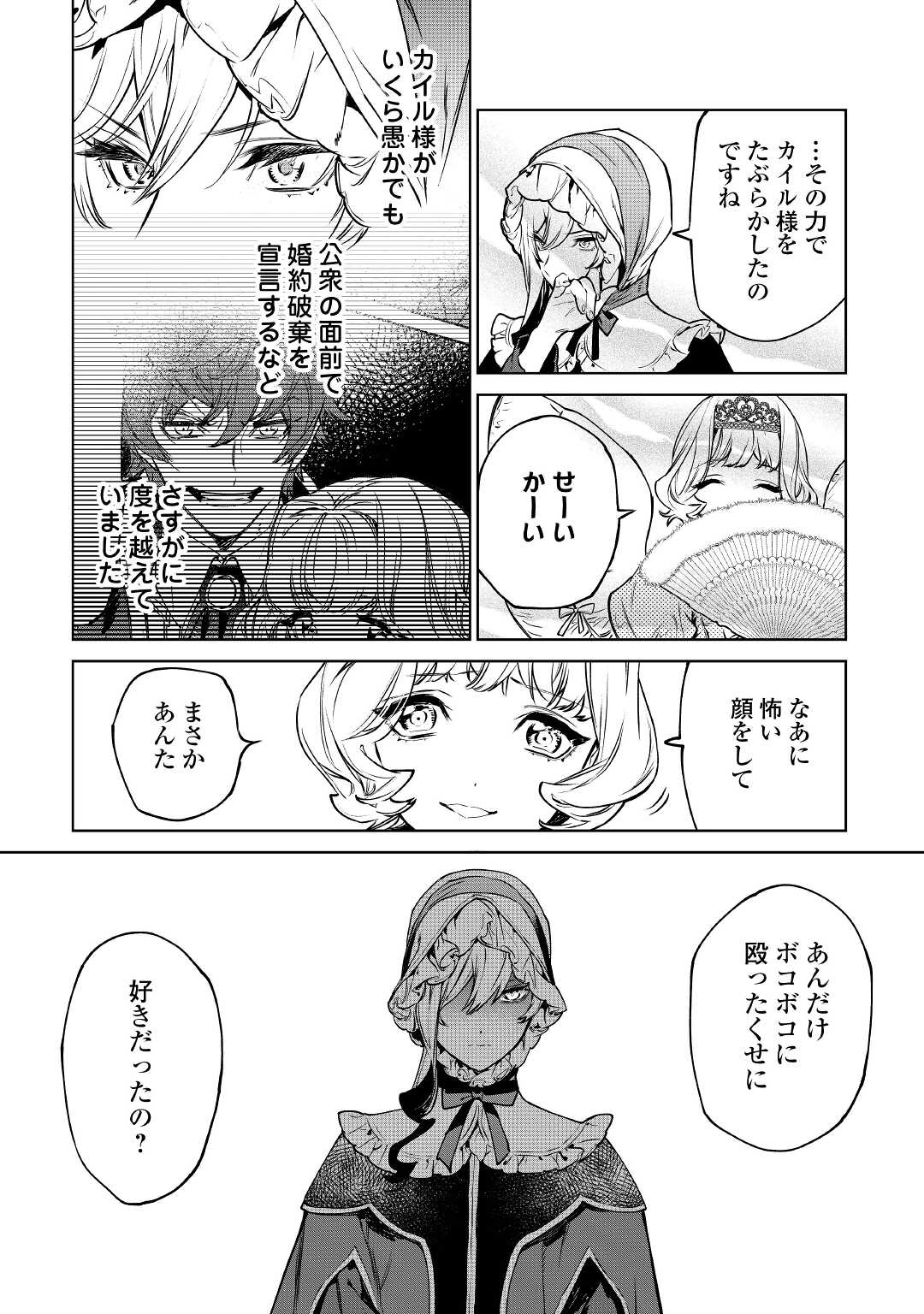 最後にひとつだけお願いしてもよろしいでしょうか 第23話 - Page 18